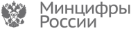 Минцифры