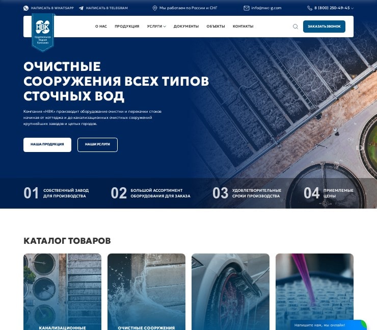 Сайт завода по производству очистных сооружений – НВК